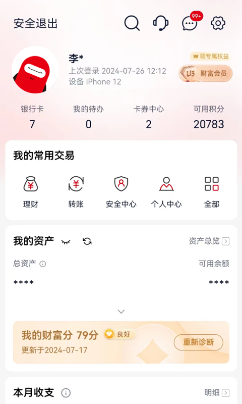 精彩截图-浙商银行2026官方新版