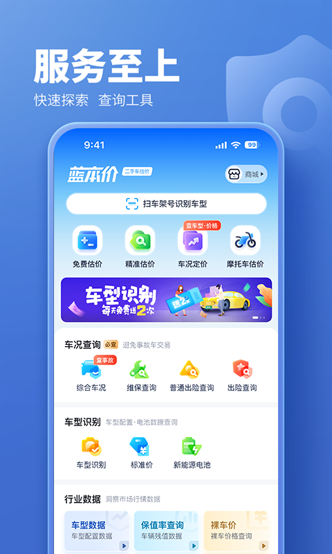 精彩截图-二手车估价2026官方新版