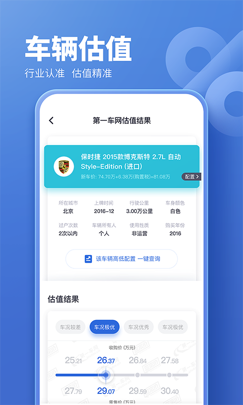 精彩截图-二手车估价2026官方新版