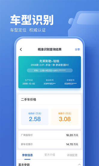 精彩截图-二手车估价2024官方新版
