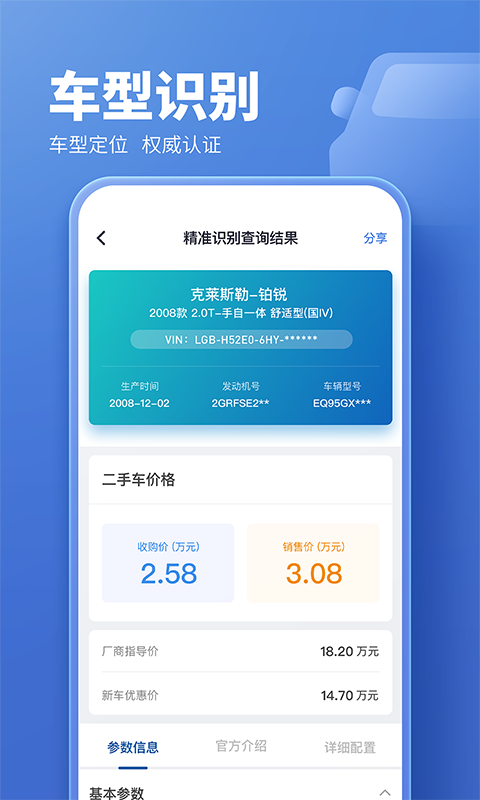 精彩截图-二手车估价2026官方新版