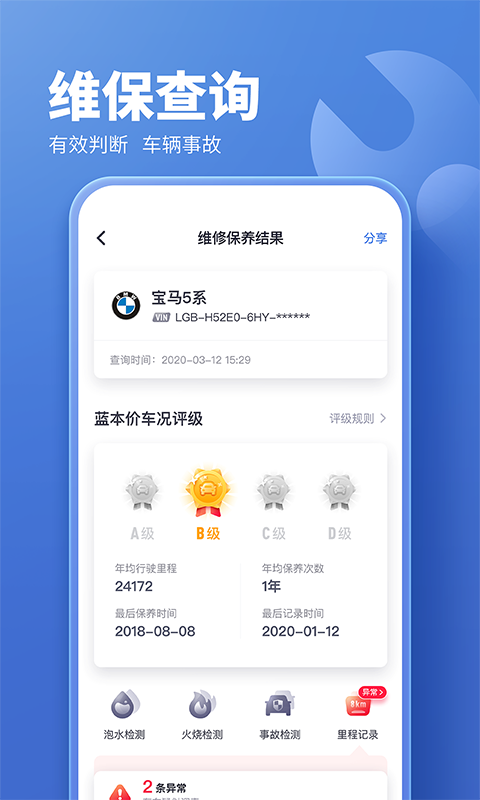 精彩截图-二手车估价2026官方新版