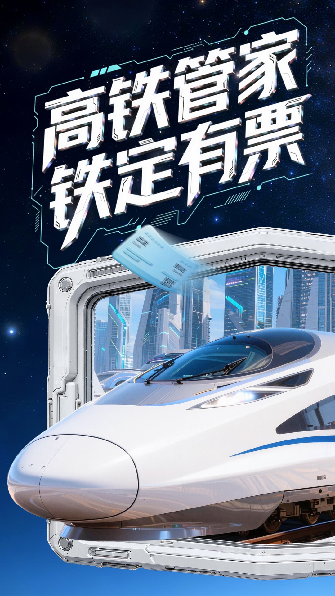 精彩截图-高铁管家2026官方新版