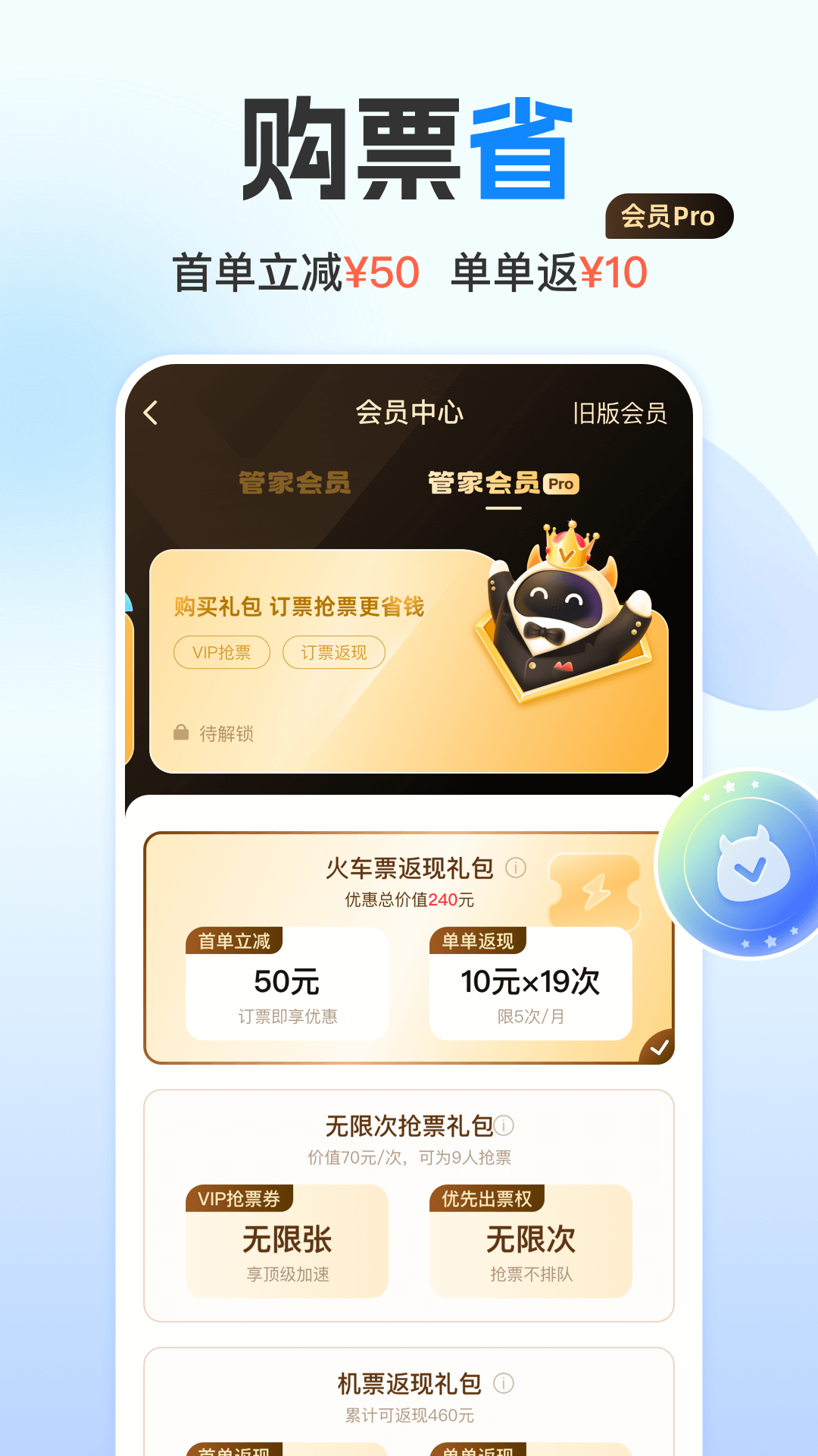  快速购票，一站式高铁管家