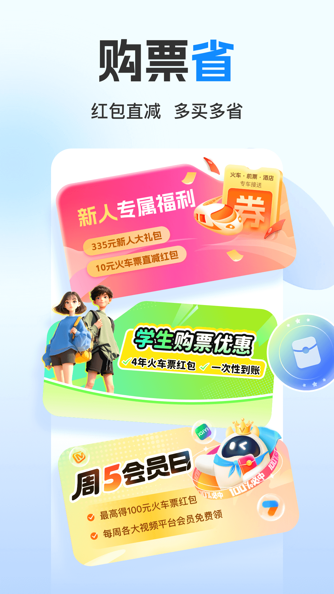 精彩截图-高铁管家2026官方新版