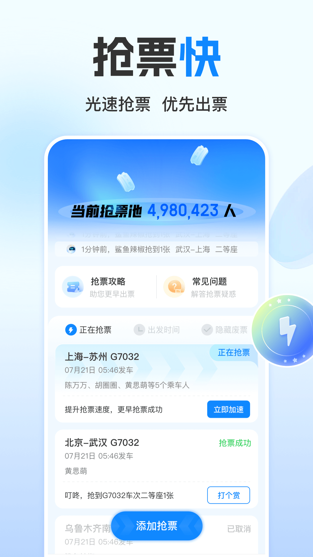 精彩截图-高铁管家2025官方新版
