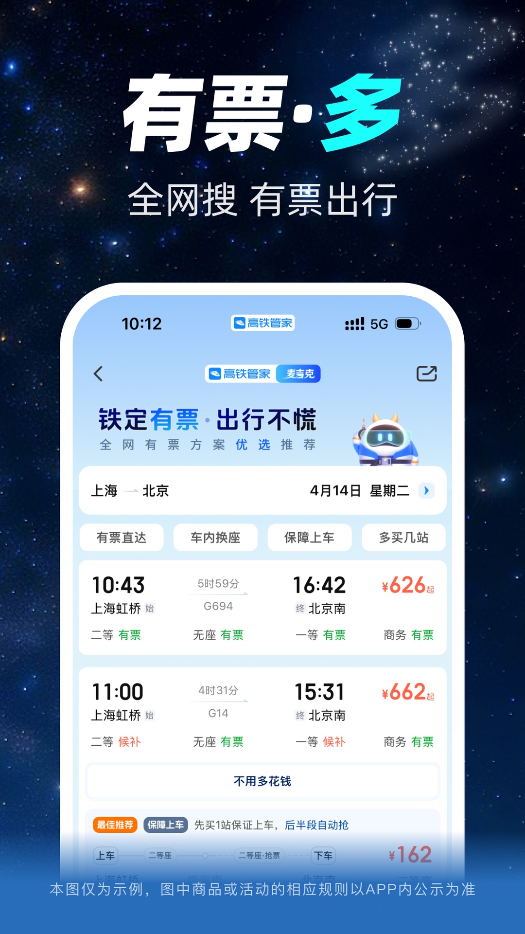 精彩截图-高铁管家2026官方新版