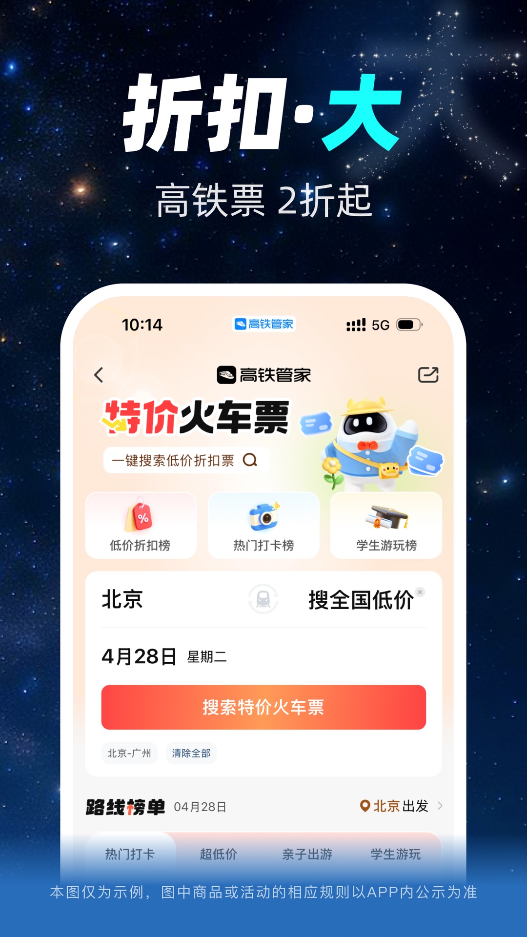 精彩截图-高铁管家2026官方新版