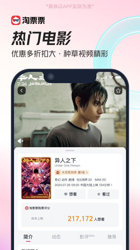 淘票票截图