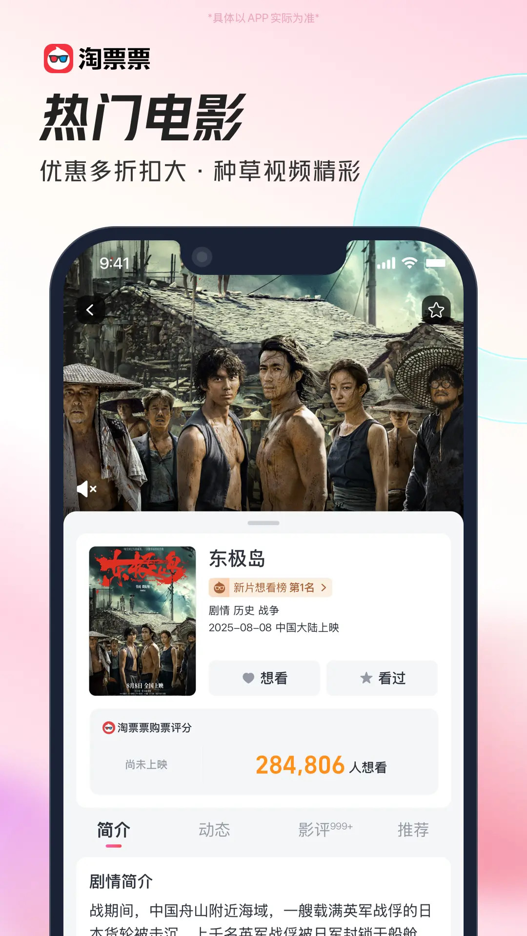 精彩截图-淘票票2025官方新版