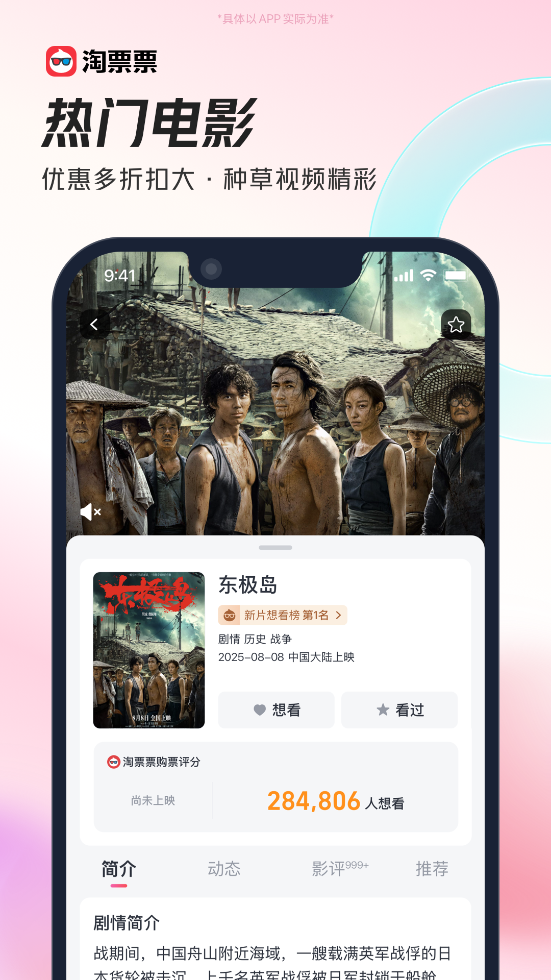 精彩截图-淘票票2025官方新版