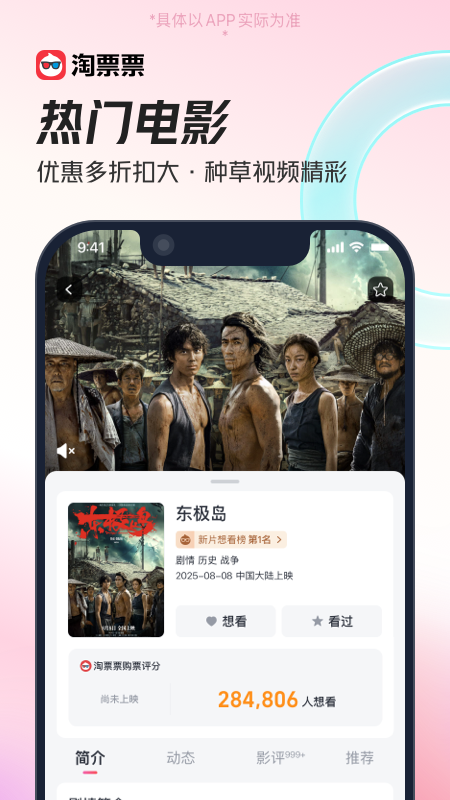精彩截图-淘票票2025官方新版