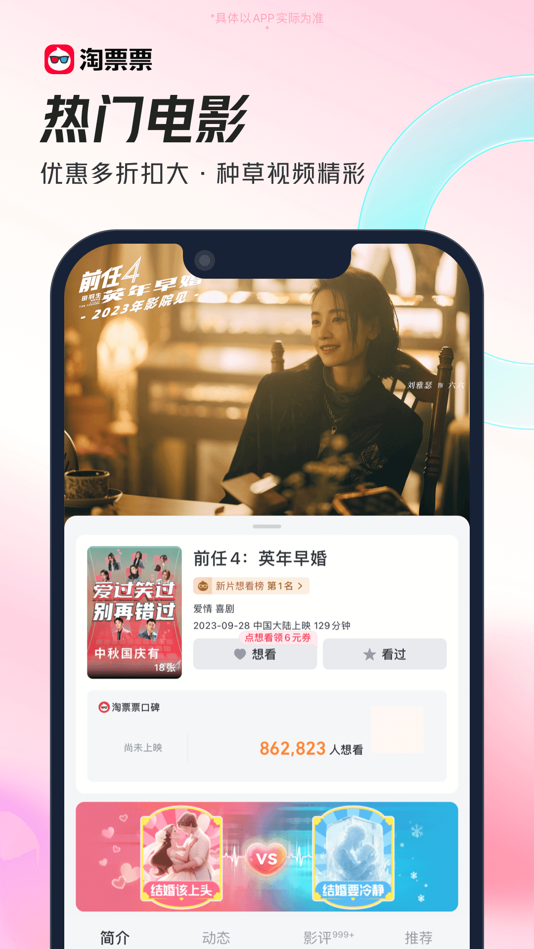 精彩截图-淘票票2026官方新版
