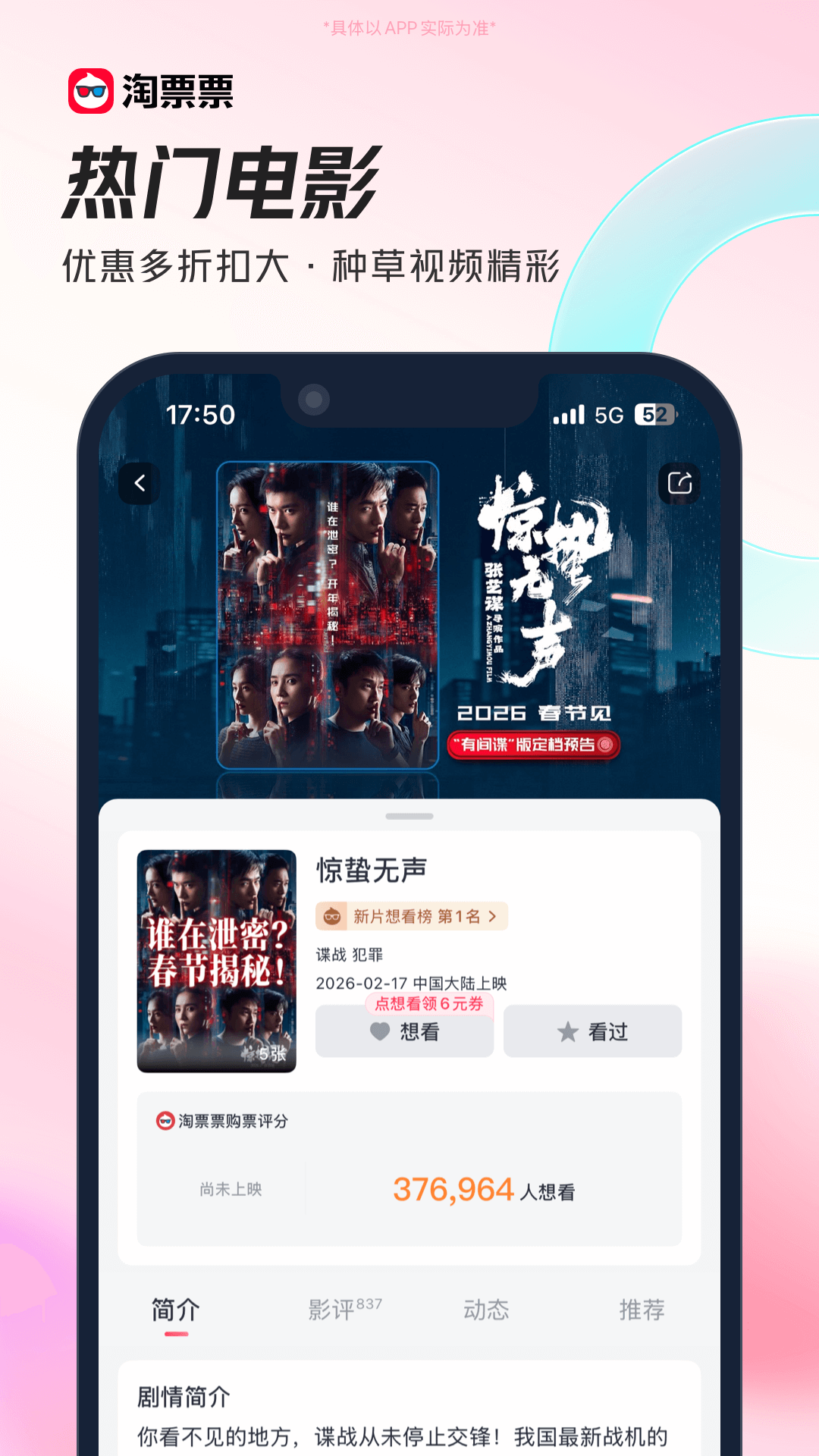 精彩截图-淘票票2026官方新版