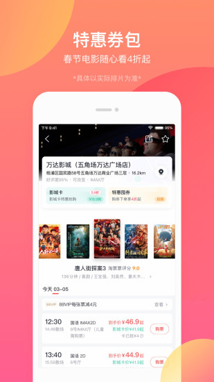 淘票票app官方下载