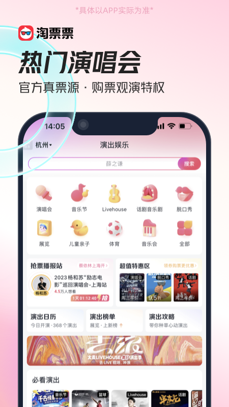 精彩截图-淘票票2026官方新版