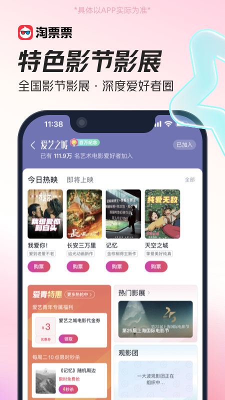 精彩截图-淘票票2026官方新版