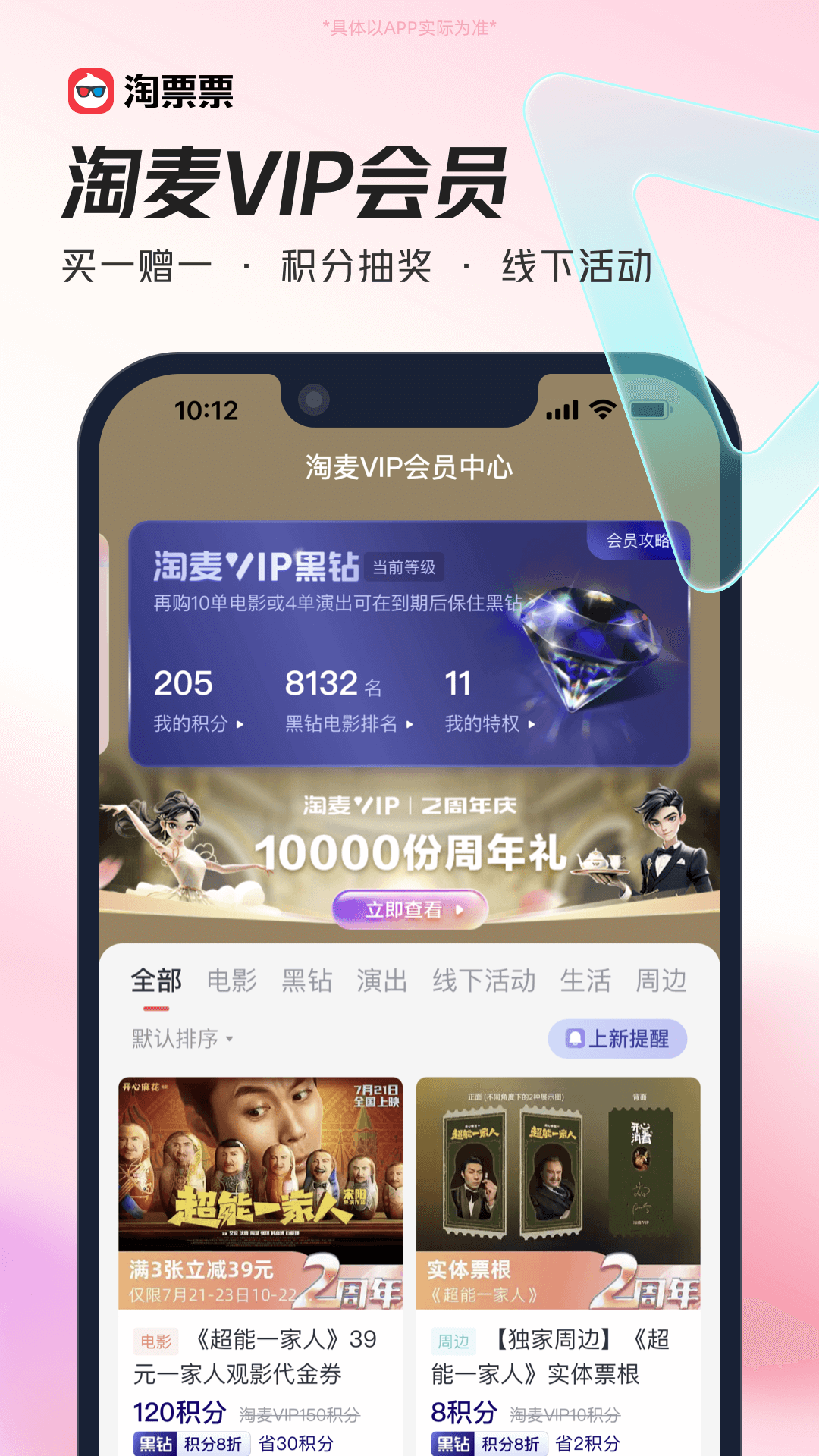 精彩截图-淘票票2026官方新版