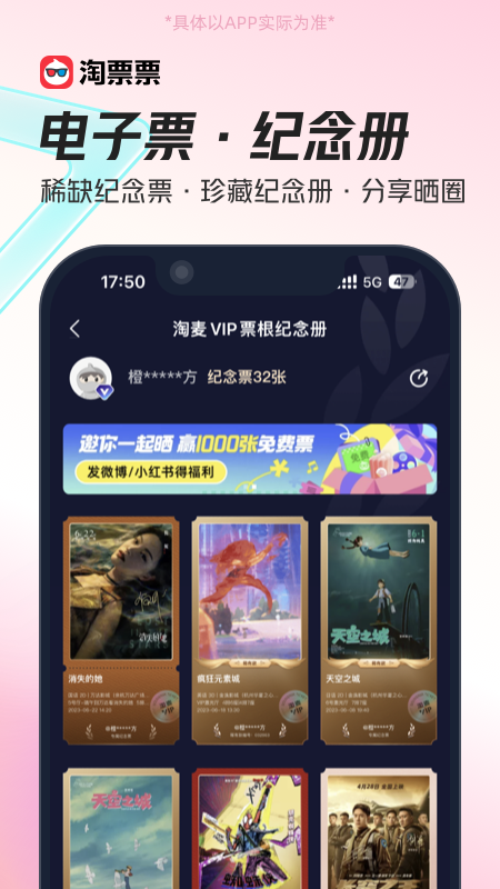 淘票票截图