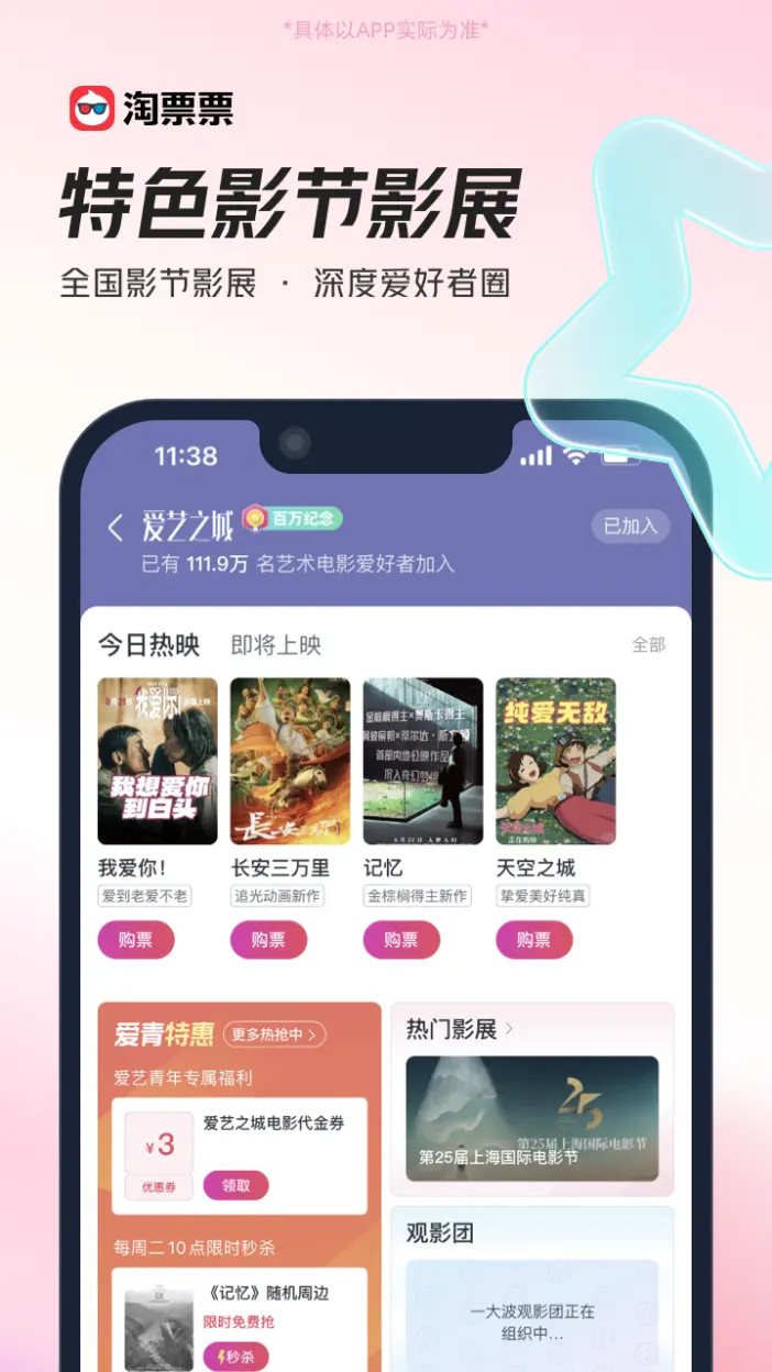 精彩截图-淘票票2025官方新版