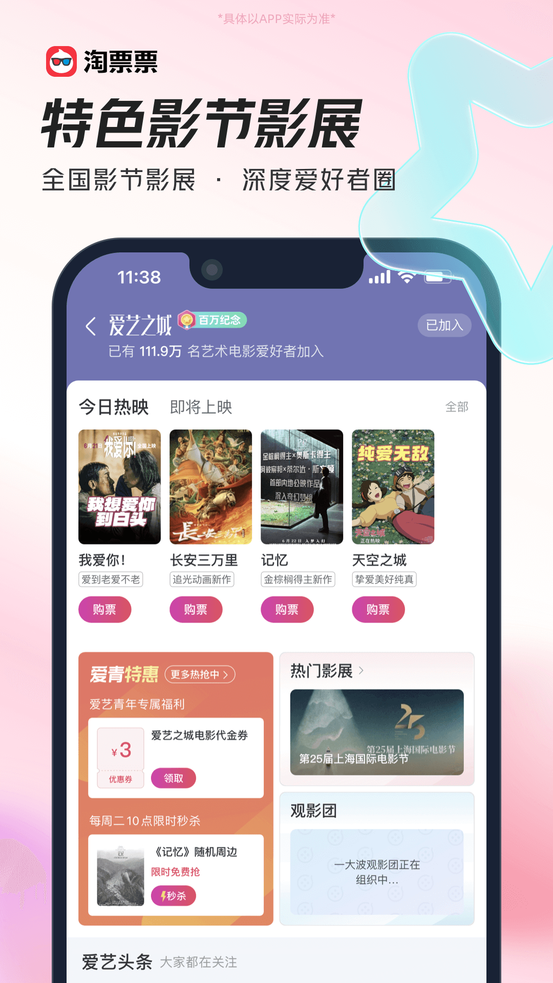 精彩截图-淘票票2026官方新版