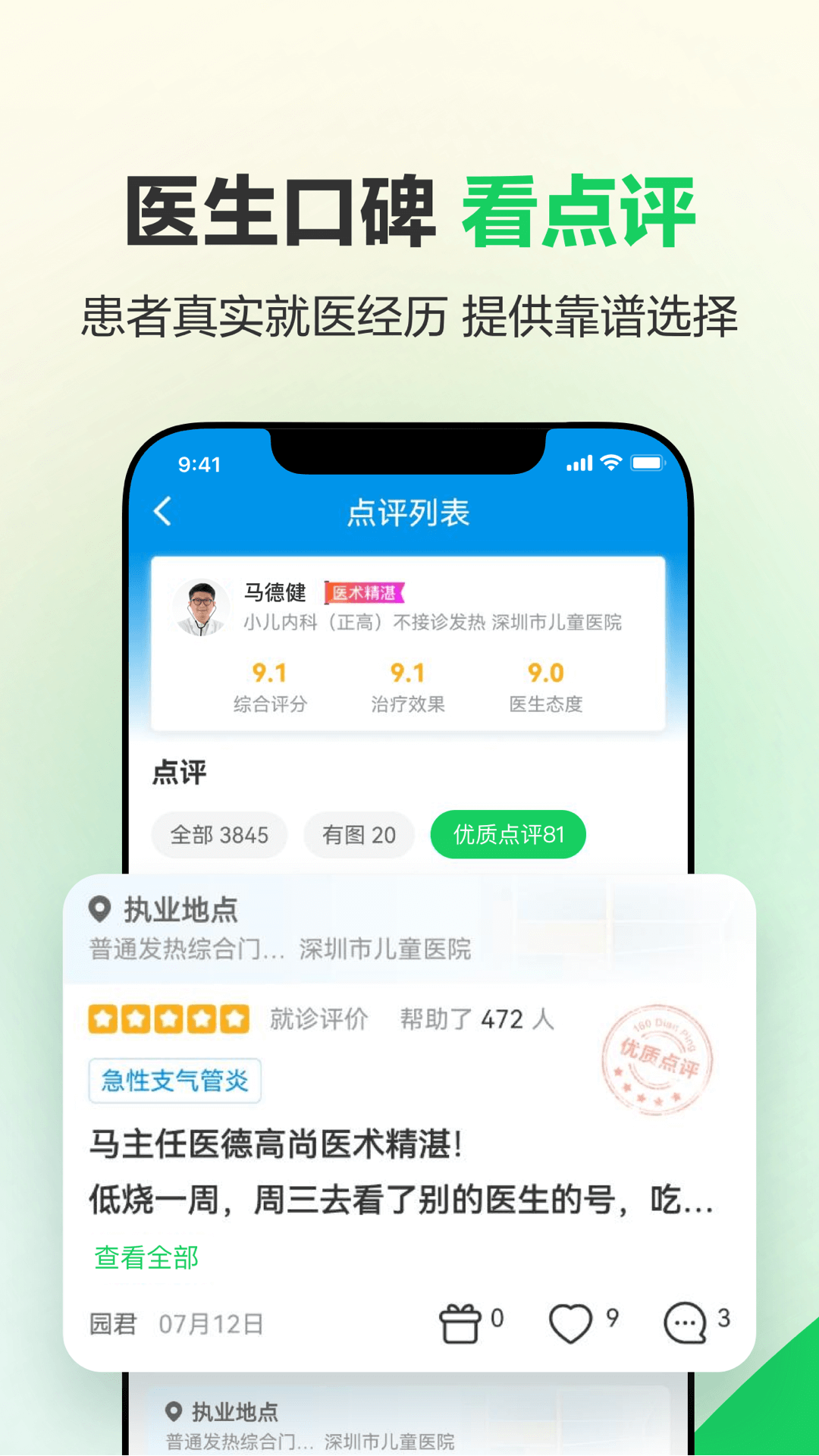 精彩截图-健康1602025官方新版