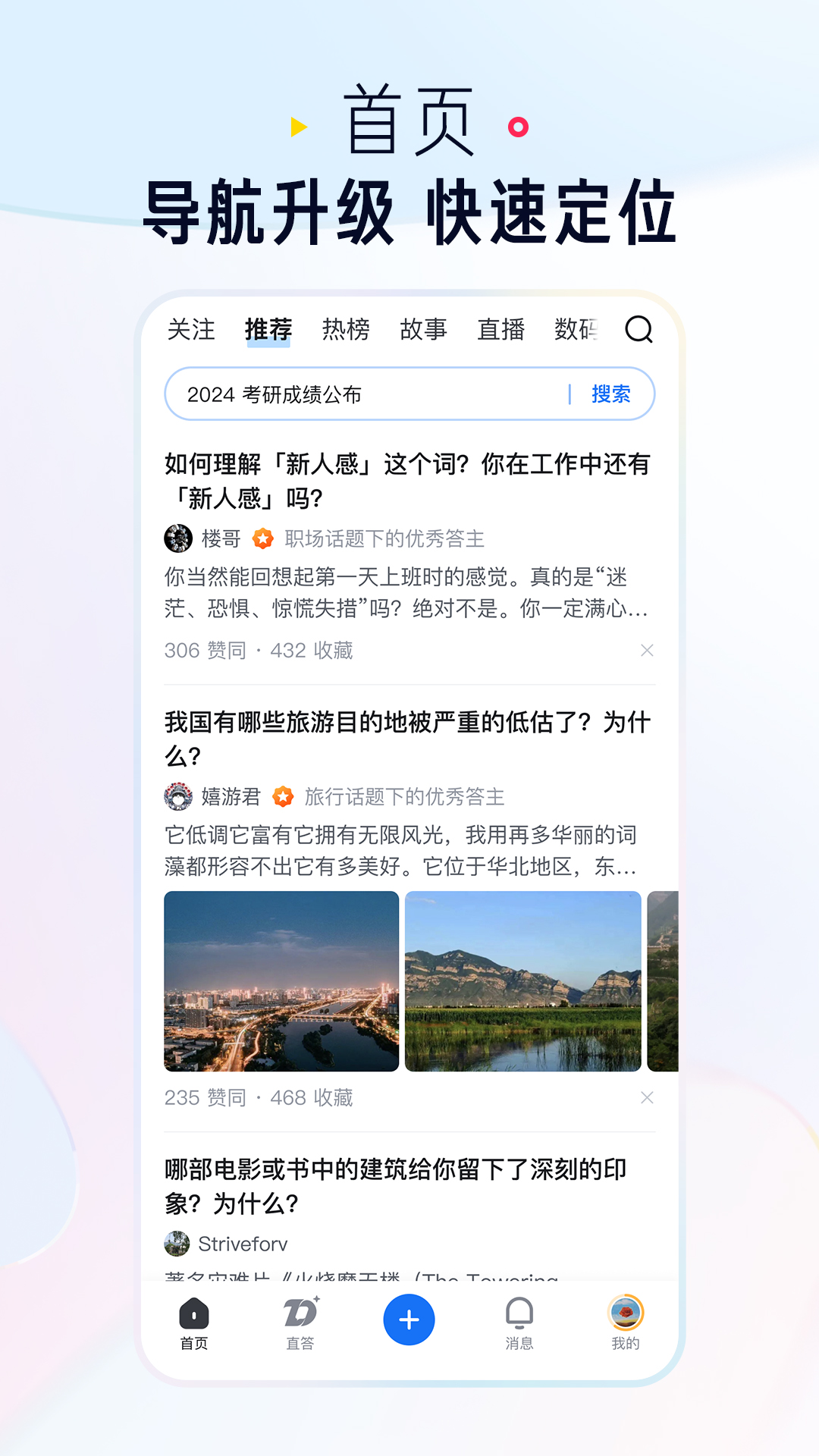 精彩截图-知乎2025官方新版