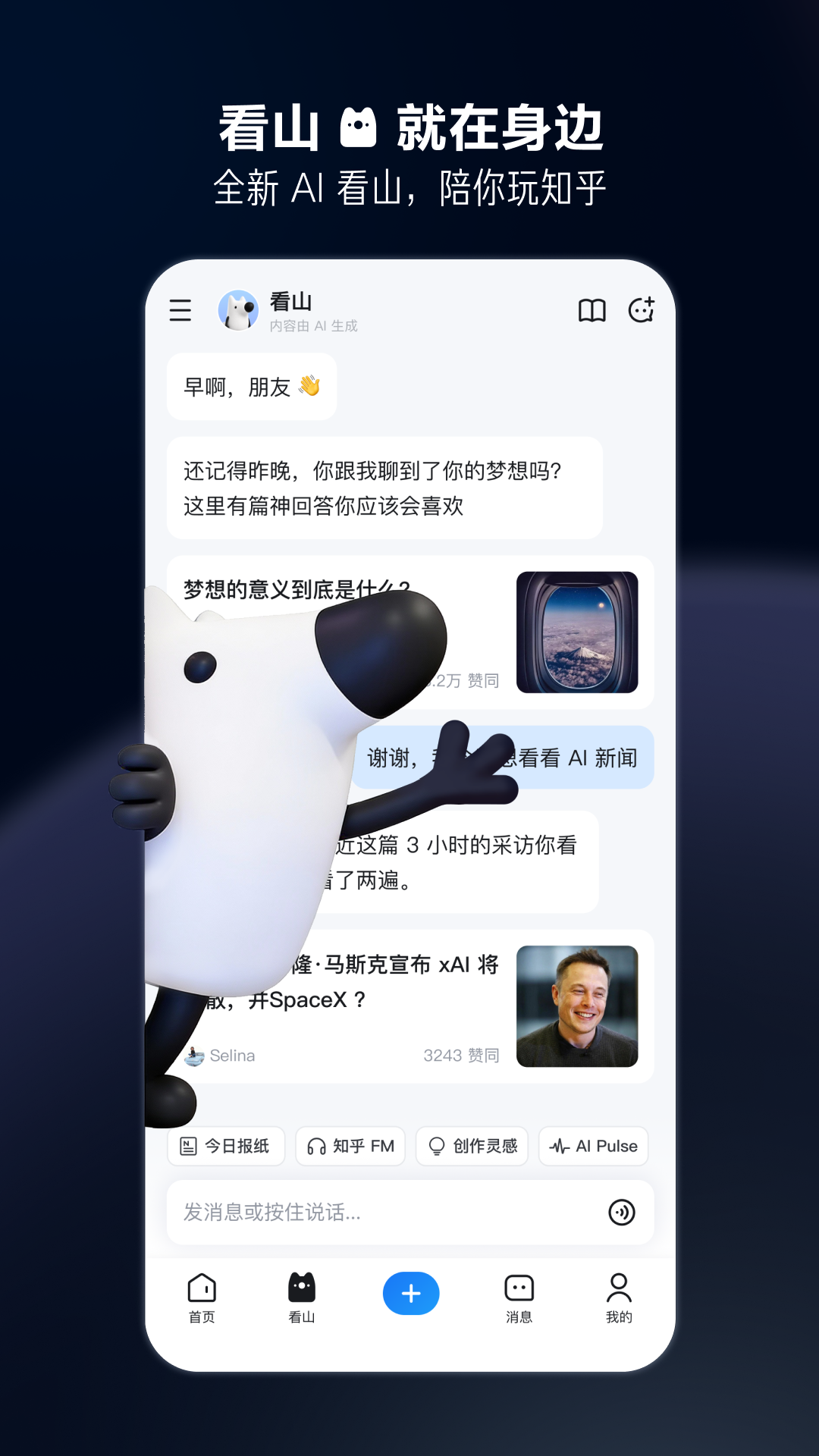 精彩截图-知乎2026官方新版