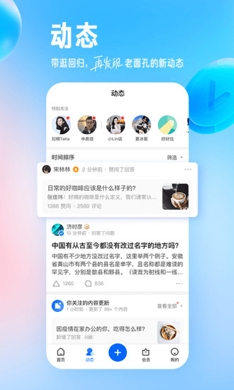 知乎免费版app下载最新版