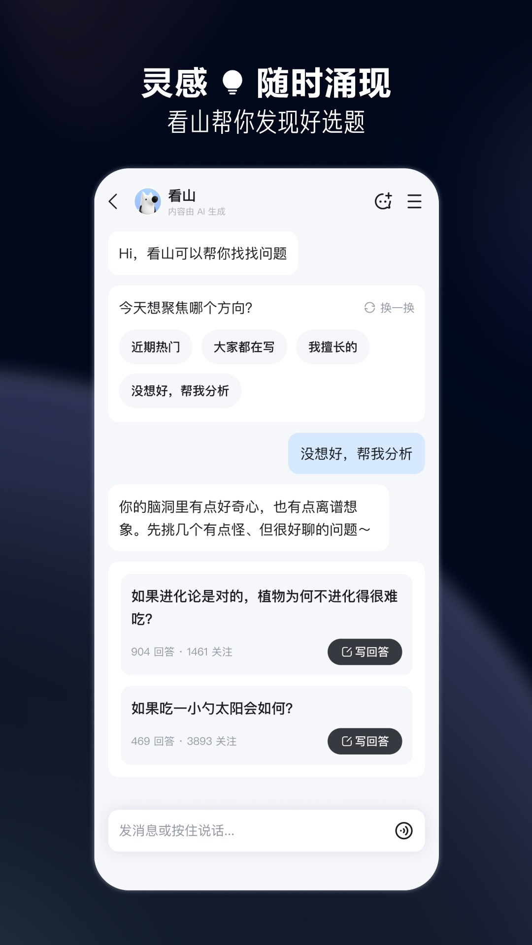 精彩截图-知乎2026官方新版