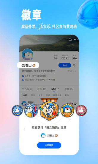 知乎app最新版下载破解版