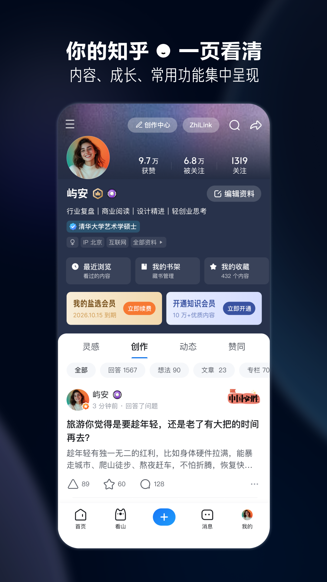 精彩截图-知乎2026官方新版