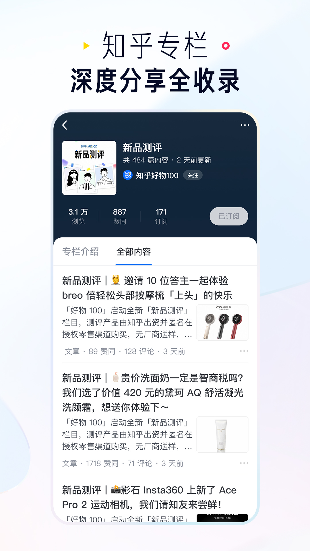 精彩截图-知乎2026官方新版