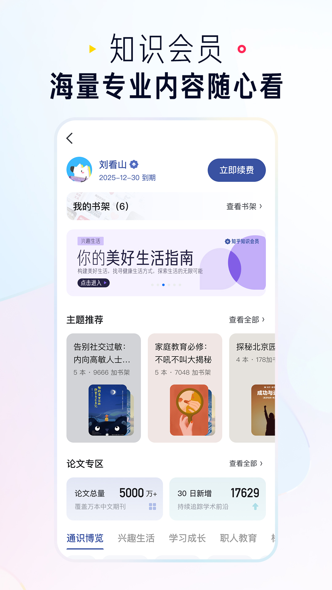 精彩截图-知乎2025官方新版