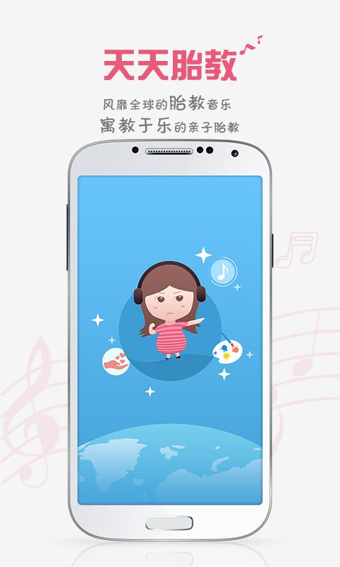 胎教盒子截图