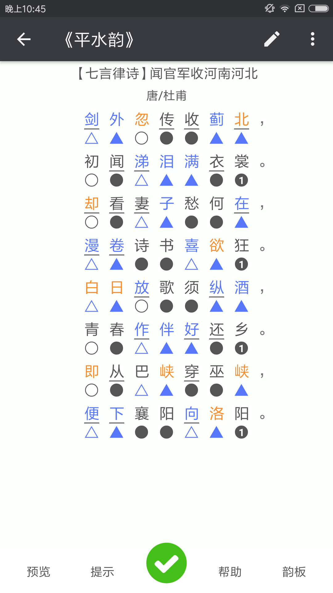 精彩截图-诗词格律2025官方新版