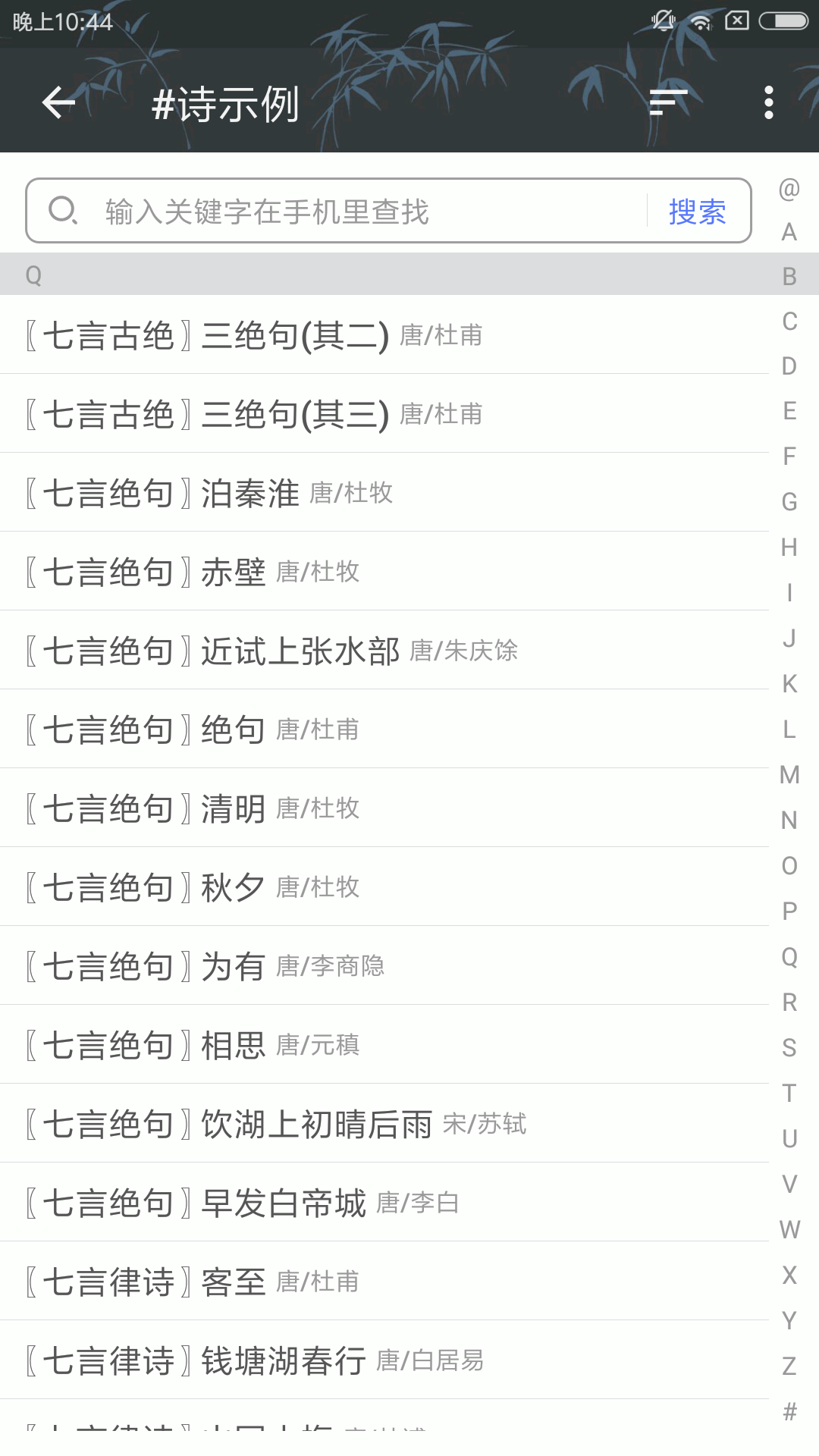 精彩截图-诗词格律2025官方新版
