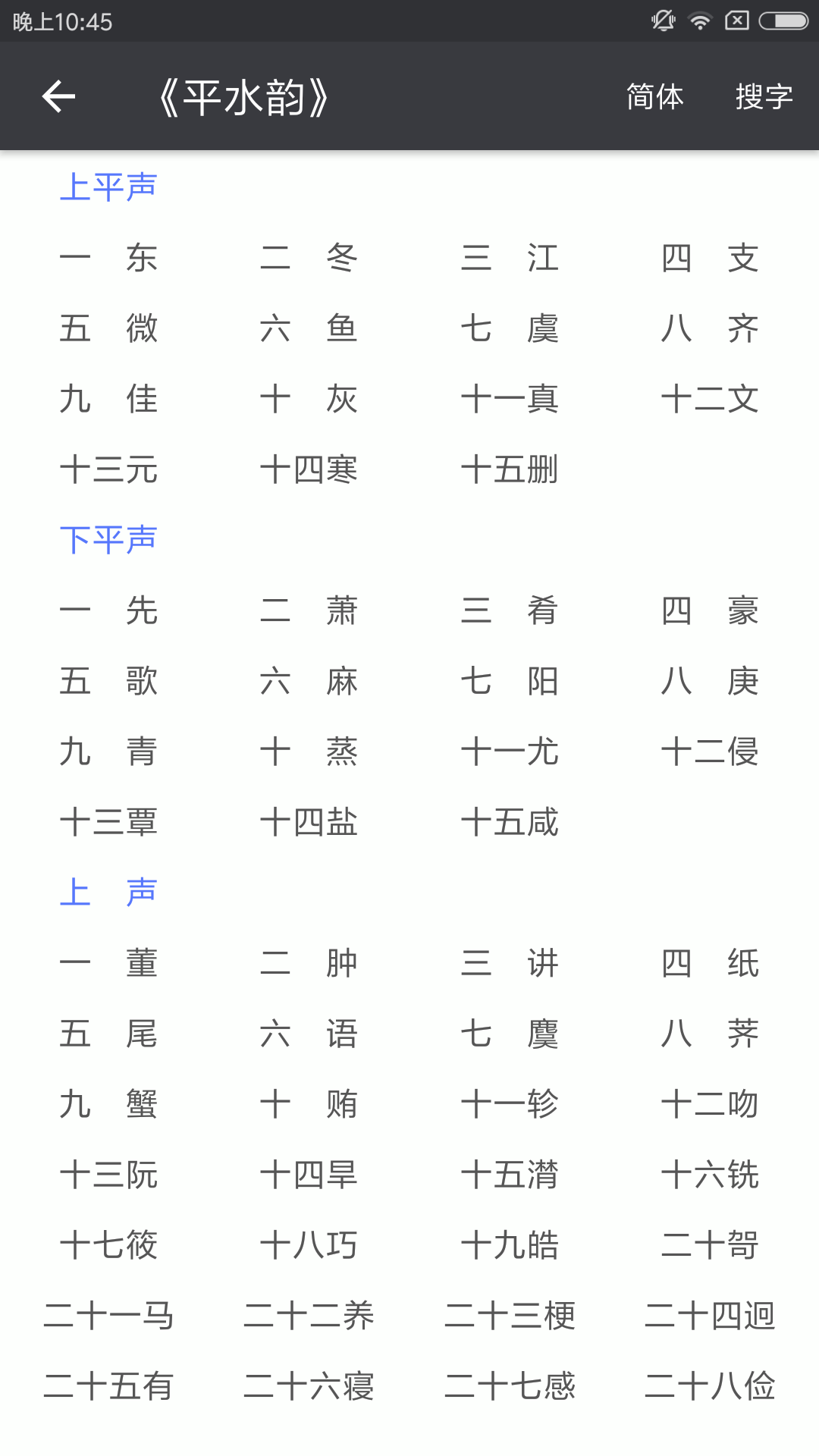 精彩截图-诗词格律2025官方新版