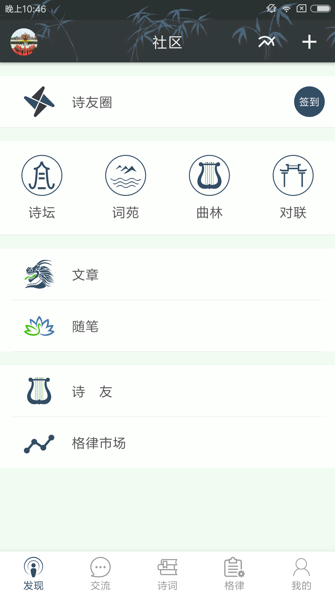 精彩截图-诗词格律2026官方新版