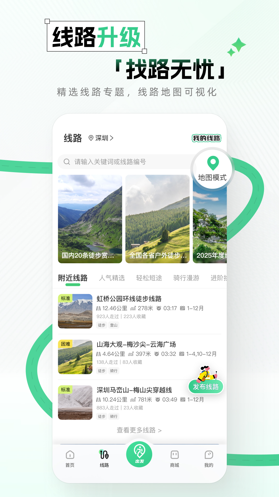 精彩截图-两步路2026官方新版