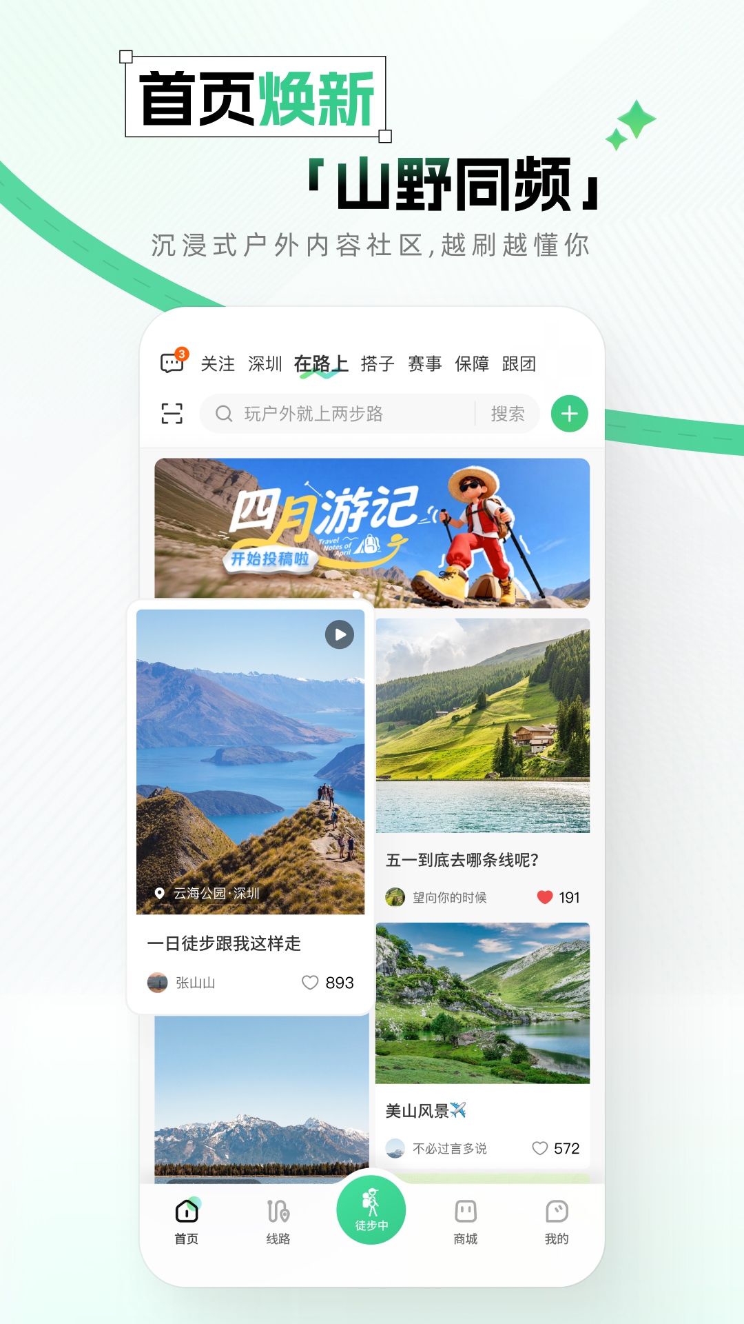 精彩截图-两步路户外助手2026官方新版