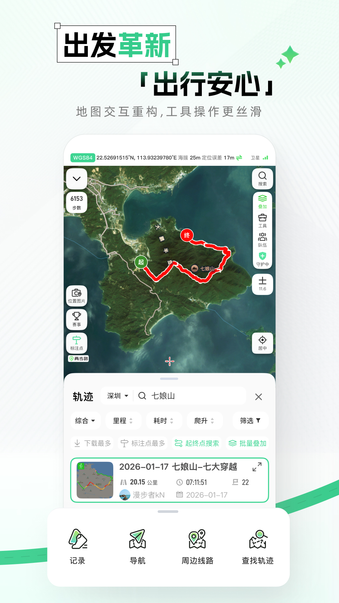 精彩截图-两步路户外助手2026官方新版