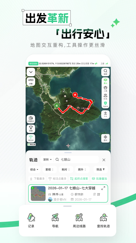 精彩截图-两步路户外助手2026官方新版