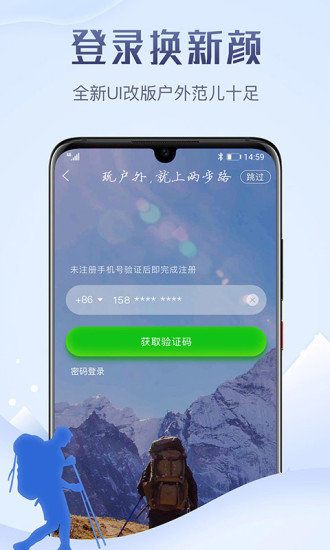 两步路户外助手手机版下载