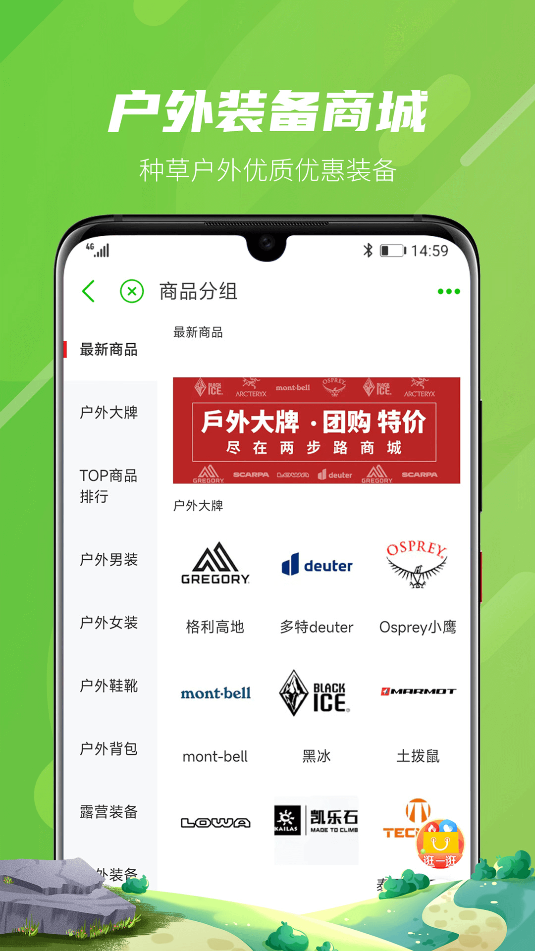 两步路户外助手截图