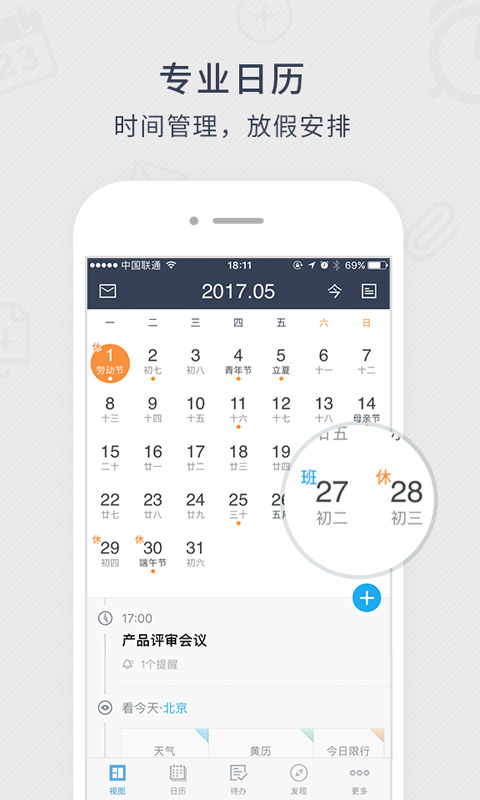 精彩截图-365日历2026官方新版