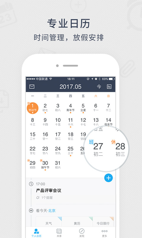 精彩截图-365日历2026官方新版