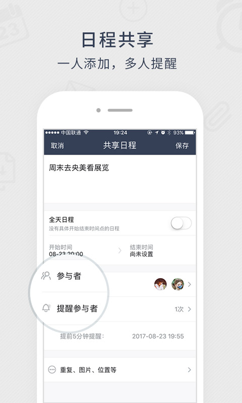 精彩截图-365日历2026官方新版