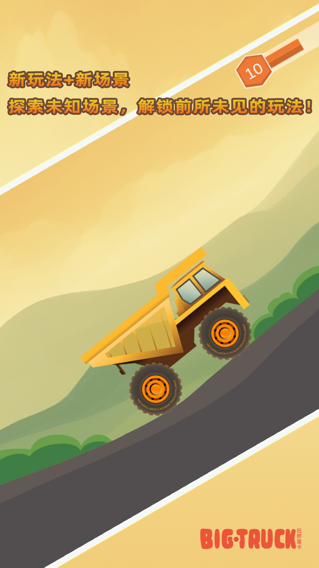 狂野重卡安卓版高清截图