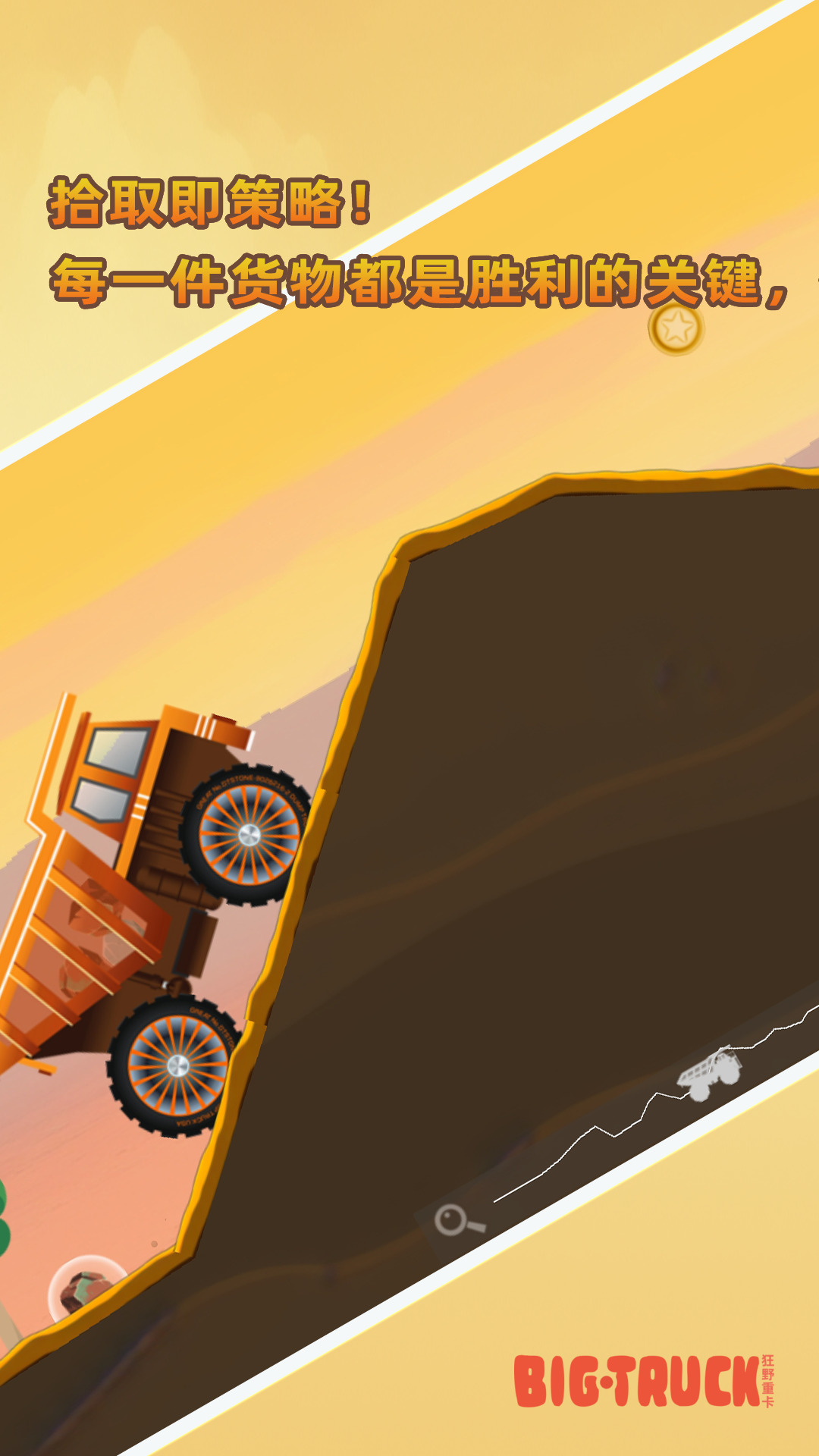 精彩截图-狂野重卡2026官方新版